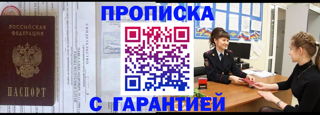 прописка в Волхове